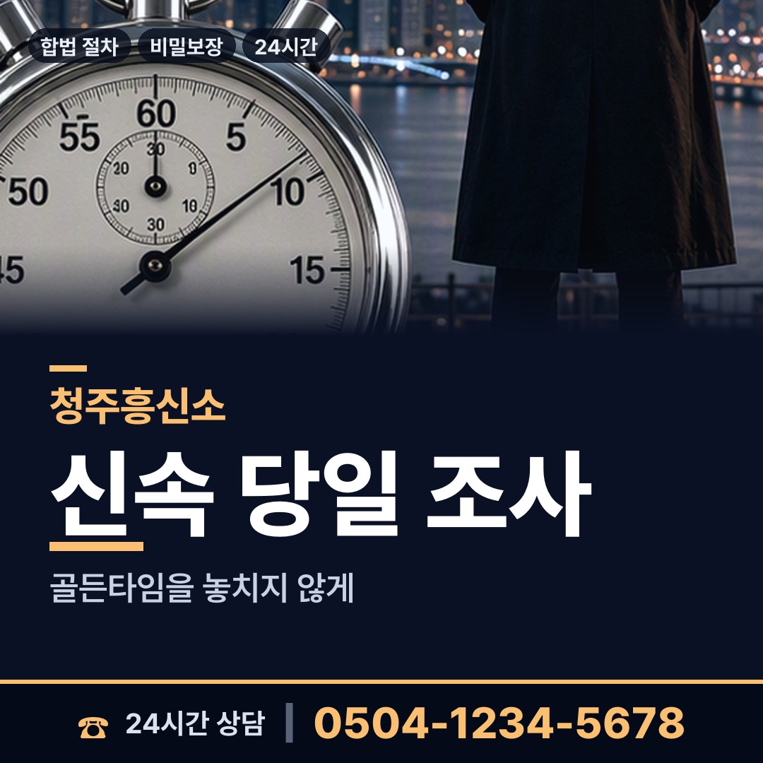 청주 수곡1동 재산분할조사 상담 안내