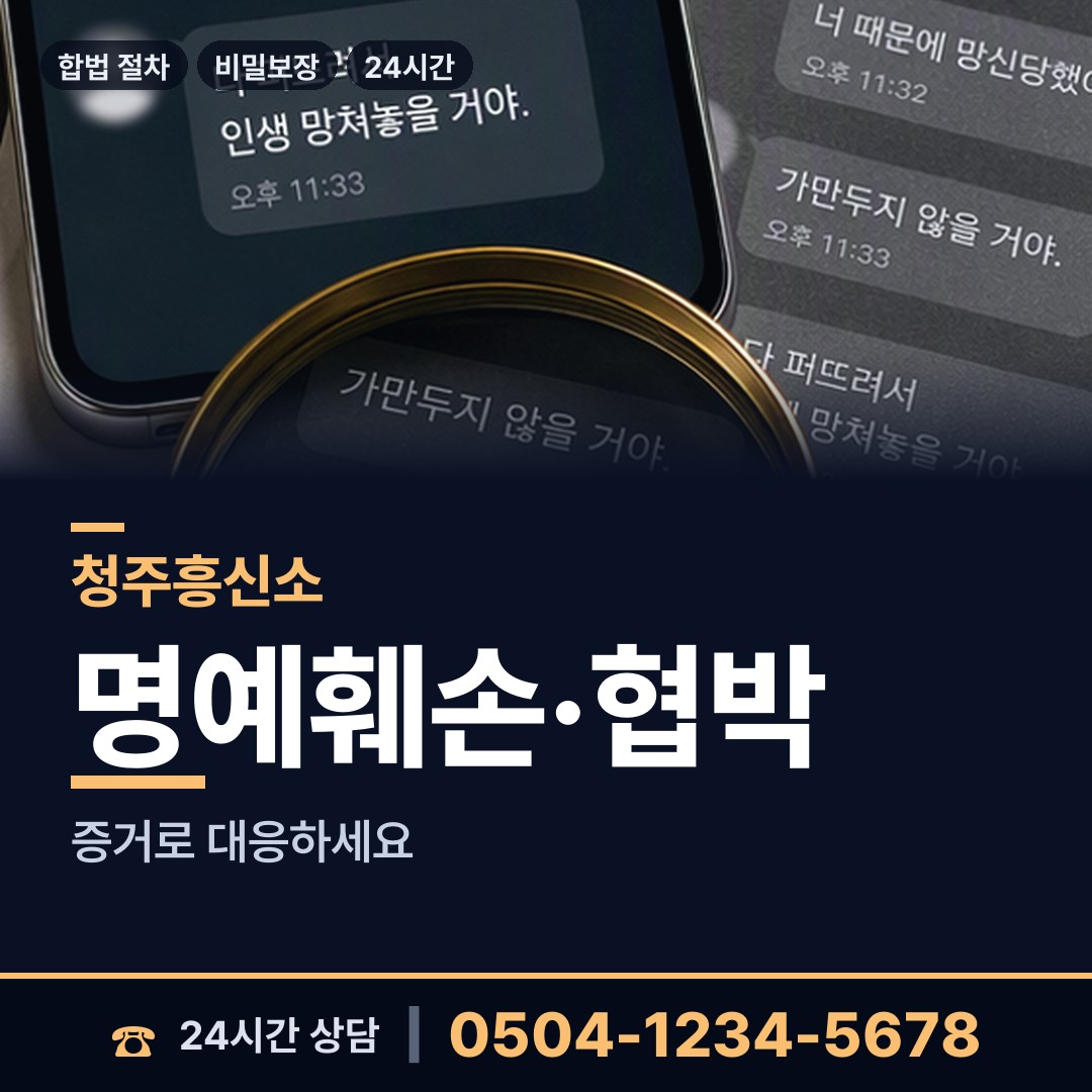 청주 수곡1동 온라인흥신소 상담 안내