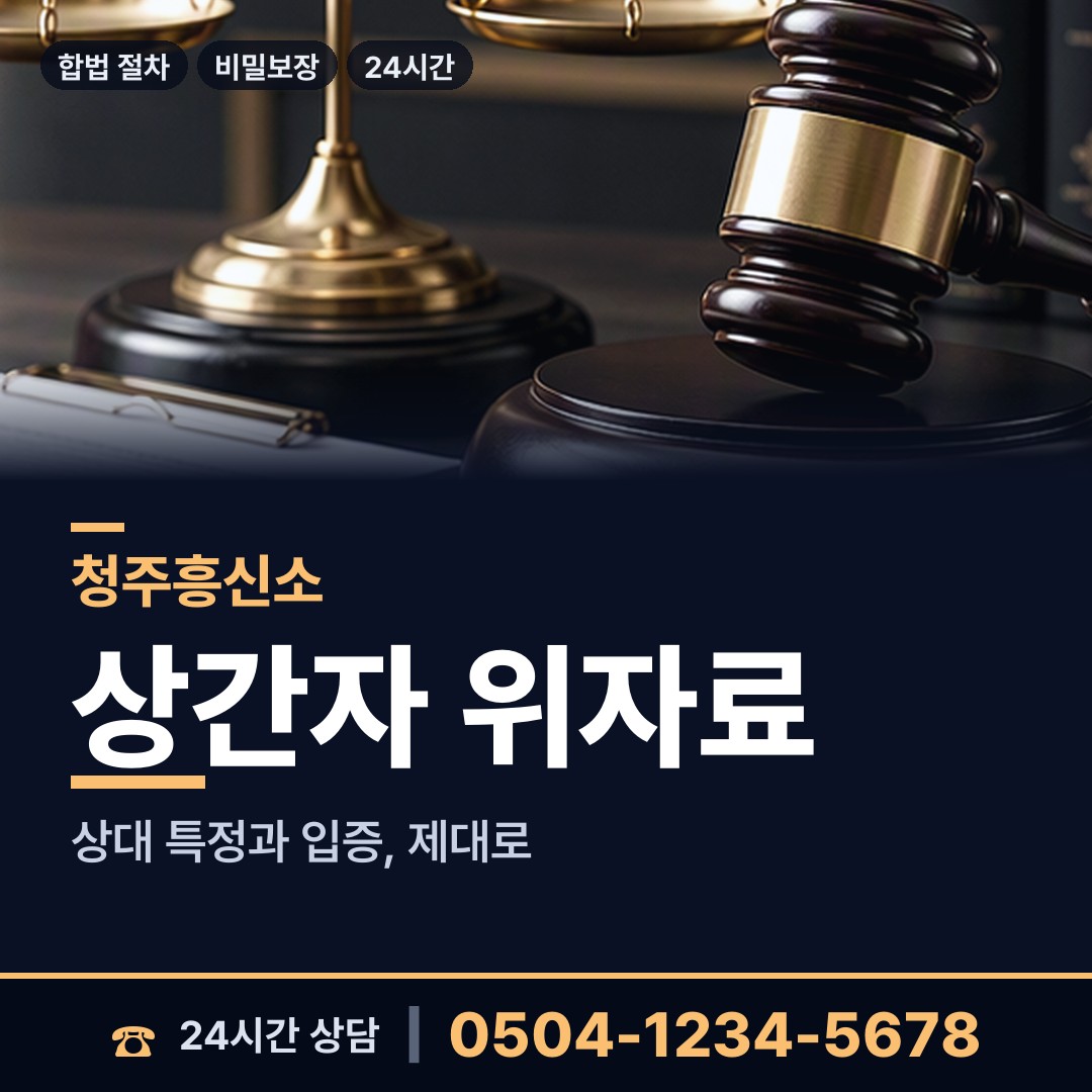 청주 수곡1동 예비배우자조사 상담 안내