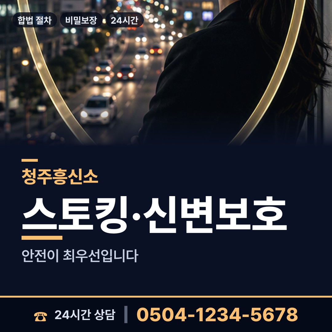 청주 수곡1동 외도미행 상담 안내