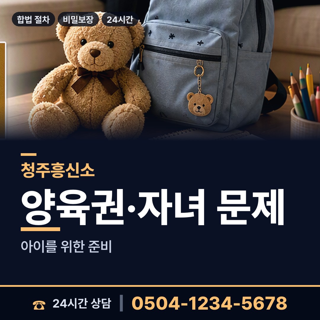 청주 수곡1동 탐정추천 상담 안내